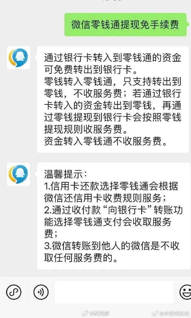 微信支付提现可免手续费？腾讯回应来了