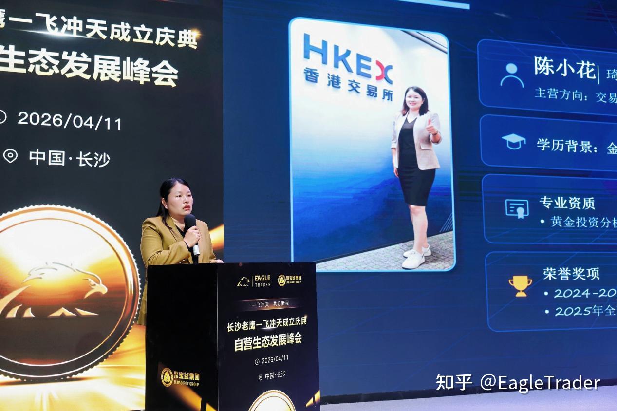 长沙峰会圆满收官!EagleTrader交易员孵化特惠季开启